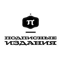 Издательство Подписные издания - фото, картинка