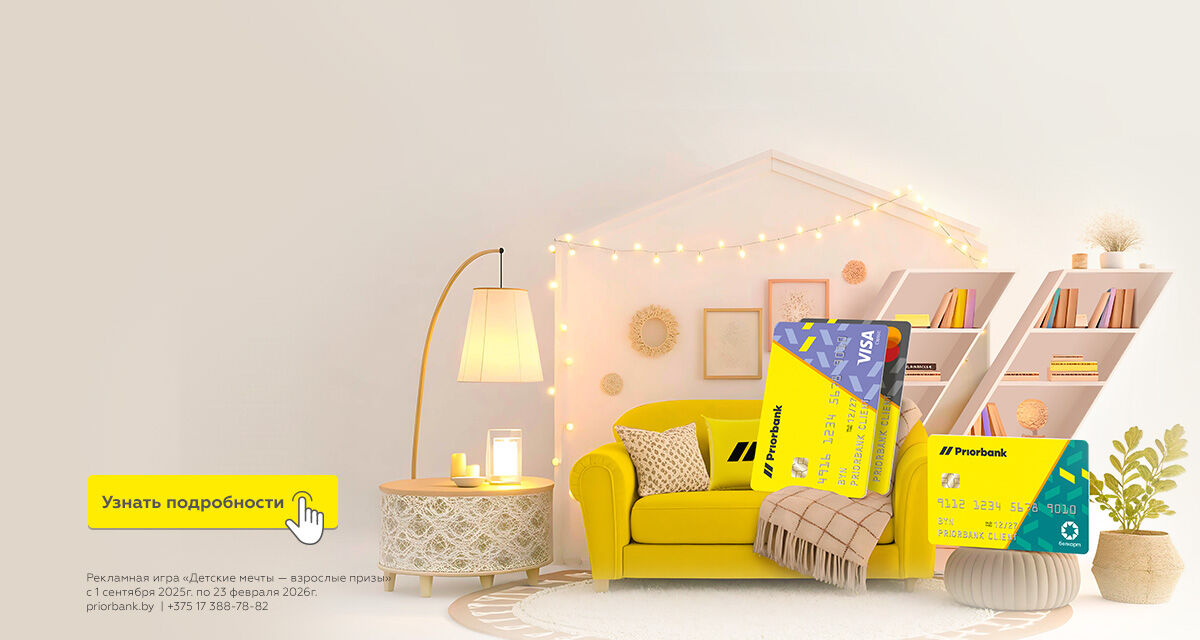 Детские мечты — взрослые призы