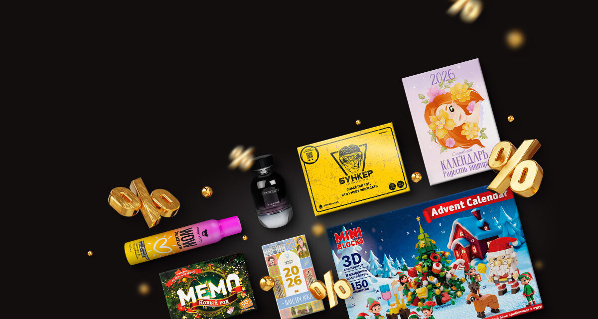 Скидки до 50% <br>к Чёрной пятнице: