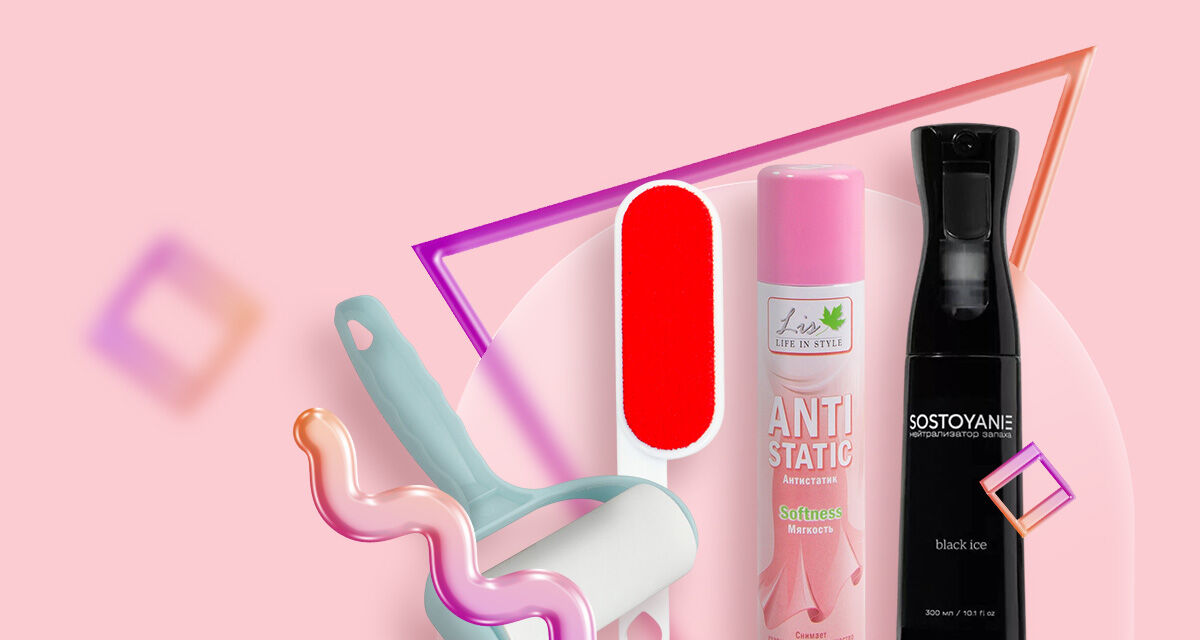 Ролики, щётки, антистатики для одежды