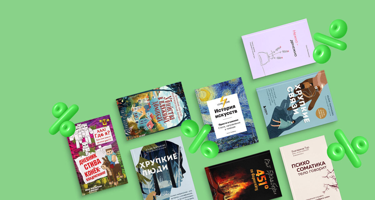 Топ книг издательства «Эксмо» −20%
