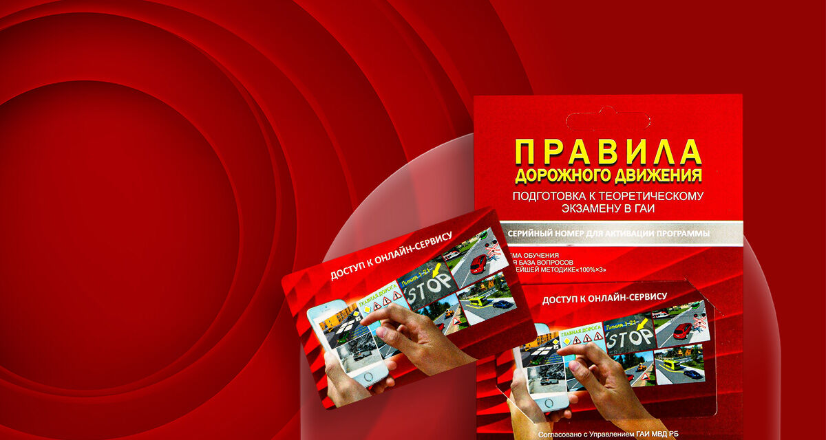 «Правила дорожного движения. Подготовка к теоретическому экзамену в ГАИ»