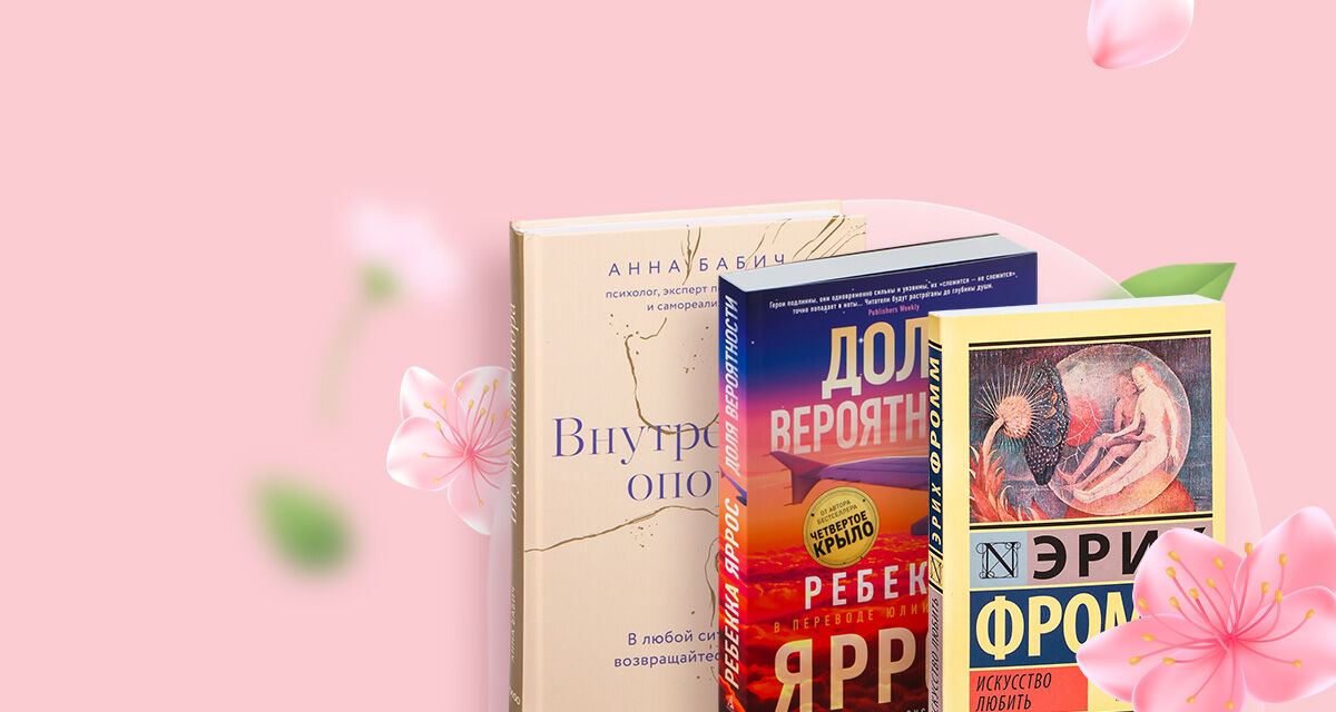 Книги для женщин