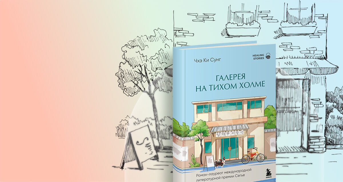 «Галерея на тихом холме»