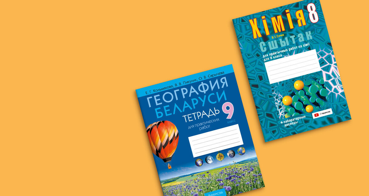 Тетради<br>для практических работ