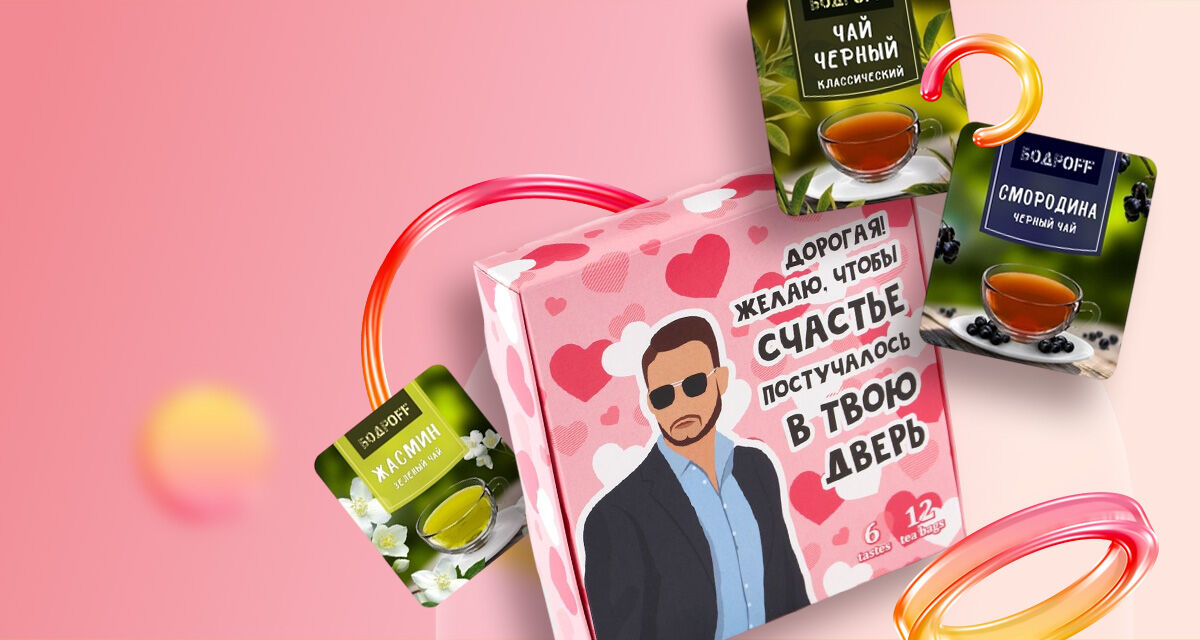 Чай «Постучись<br>в дверь»