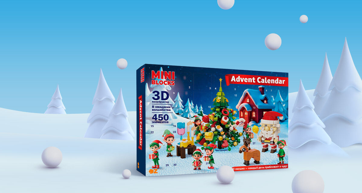 Адвент-календарь