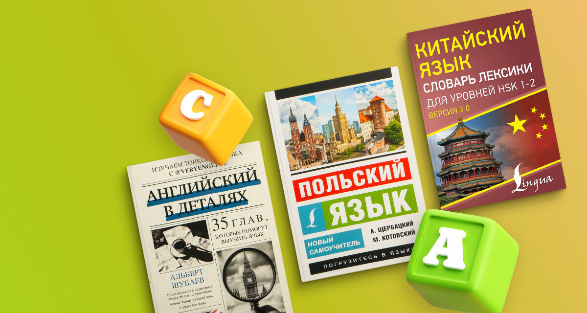 Изучение иностранных языков