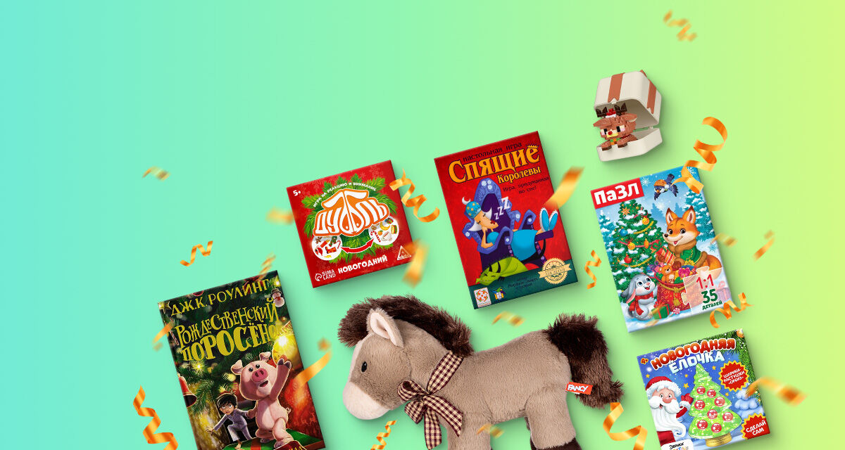 Подарки детям<br>на Новый год