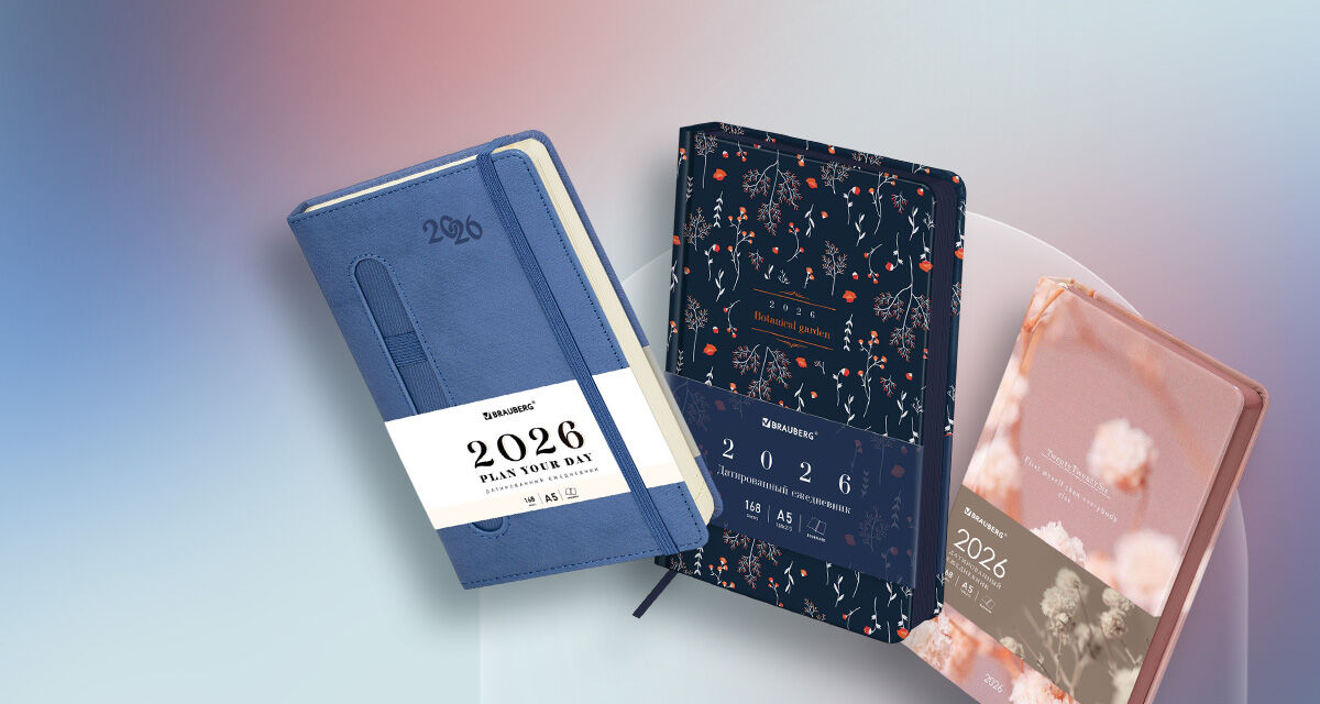 Датированные ежедневники