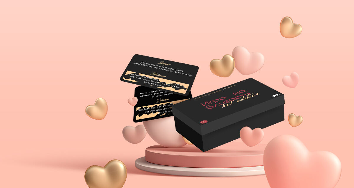 «Игра на близость.<br>Hot Edition» (18+)